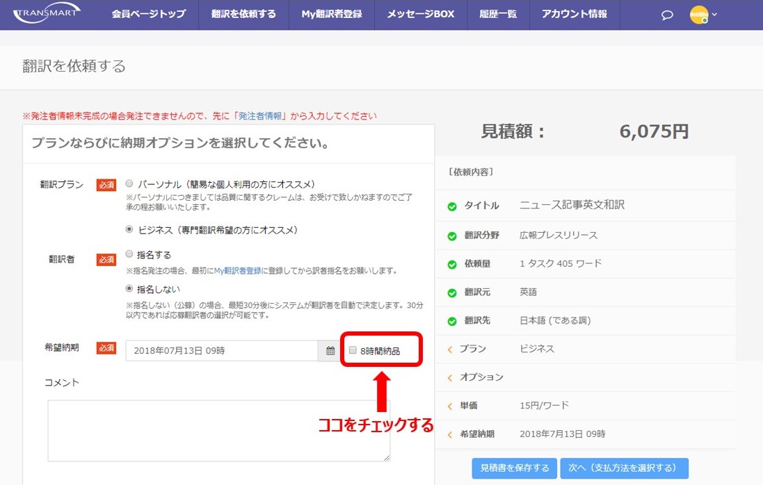 ビジネスプランに8時間納品オプションを追加 クラウド翻訳のトランスマート