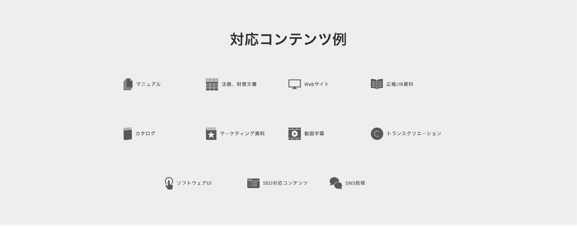 対応コンテンツ例
